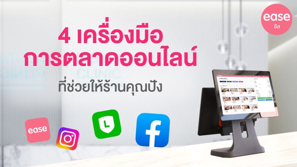 เครื่องมือการตลาด