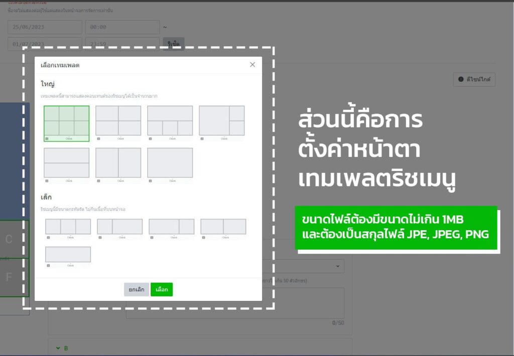 เทมเพลต ริชเมนูไลน์