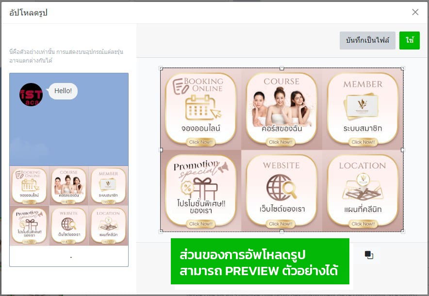 ตั้งค่ารูปริชเมนูไลน์
