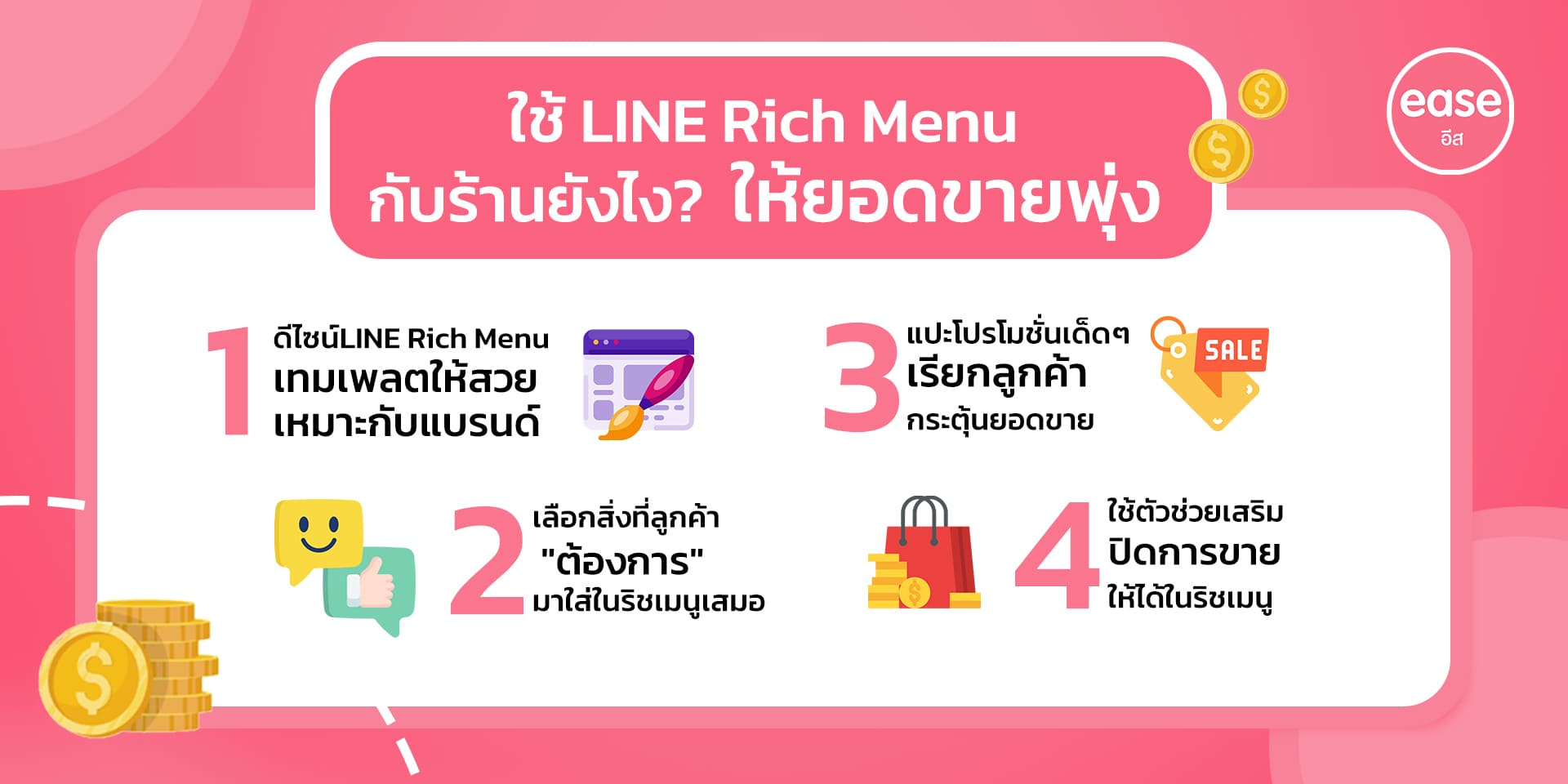 ใช้ LINE Rich Menu ยังไง ยอดขายพุ่ง