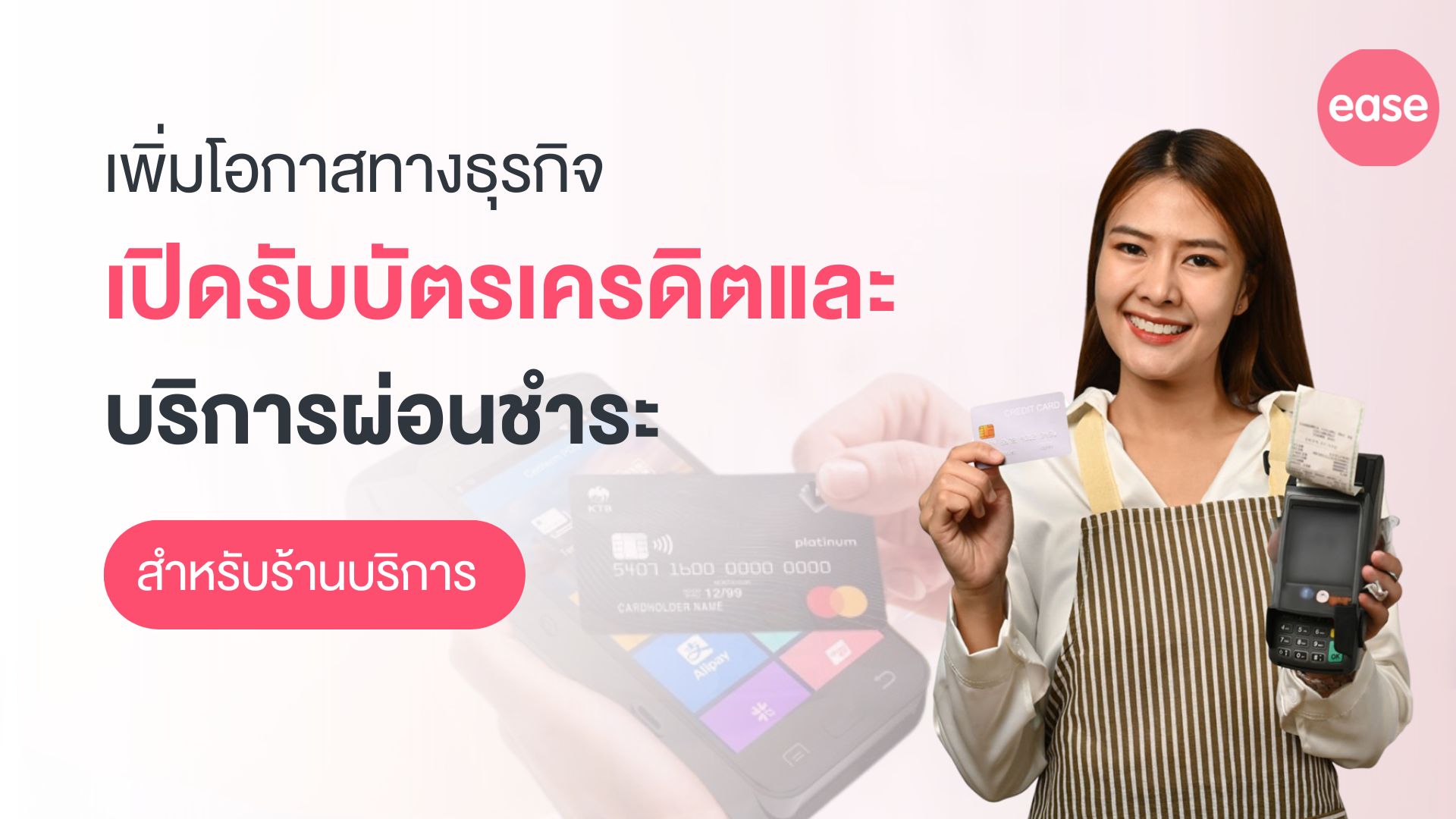 ร้านรับบัตรเครดิต