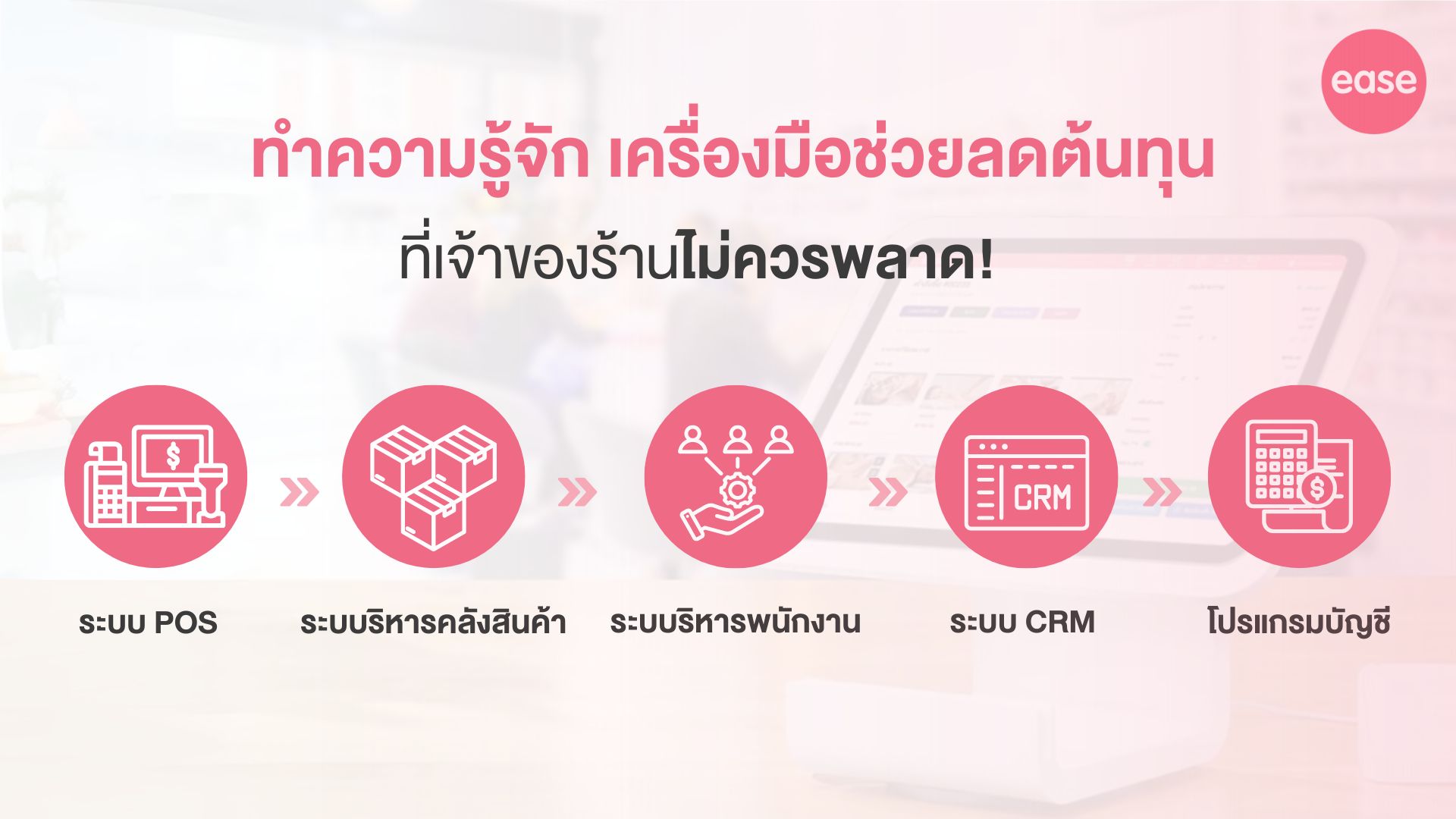 เครื่องมือช่วยลดต้นทุน