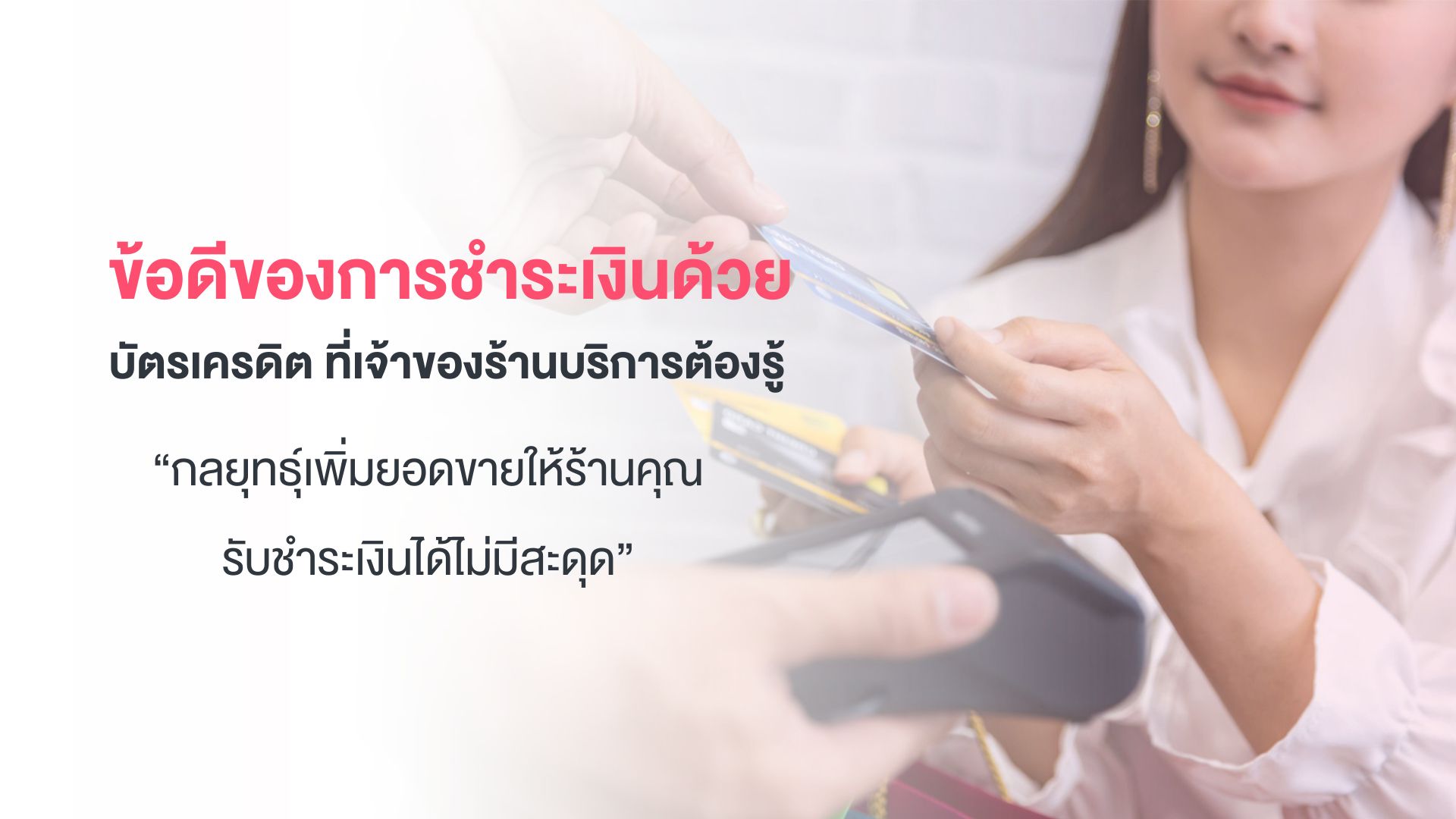 ข้อดีของการผ่อนชำระ
