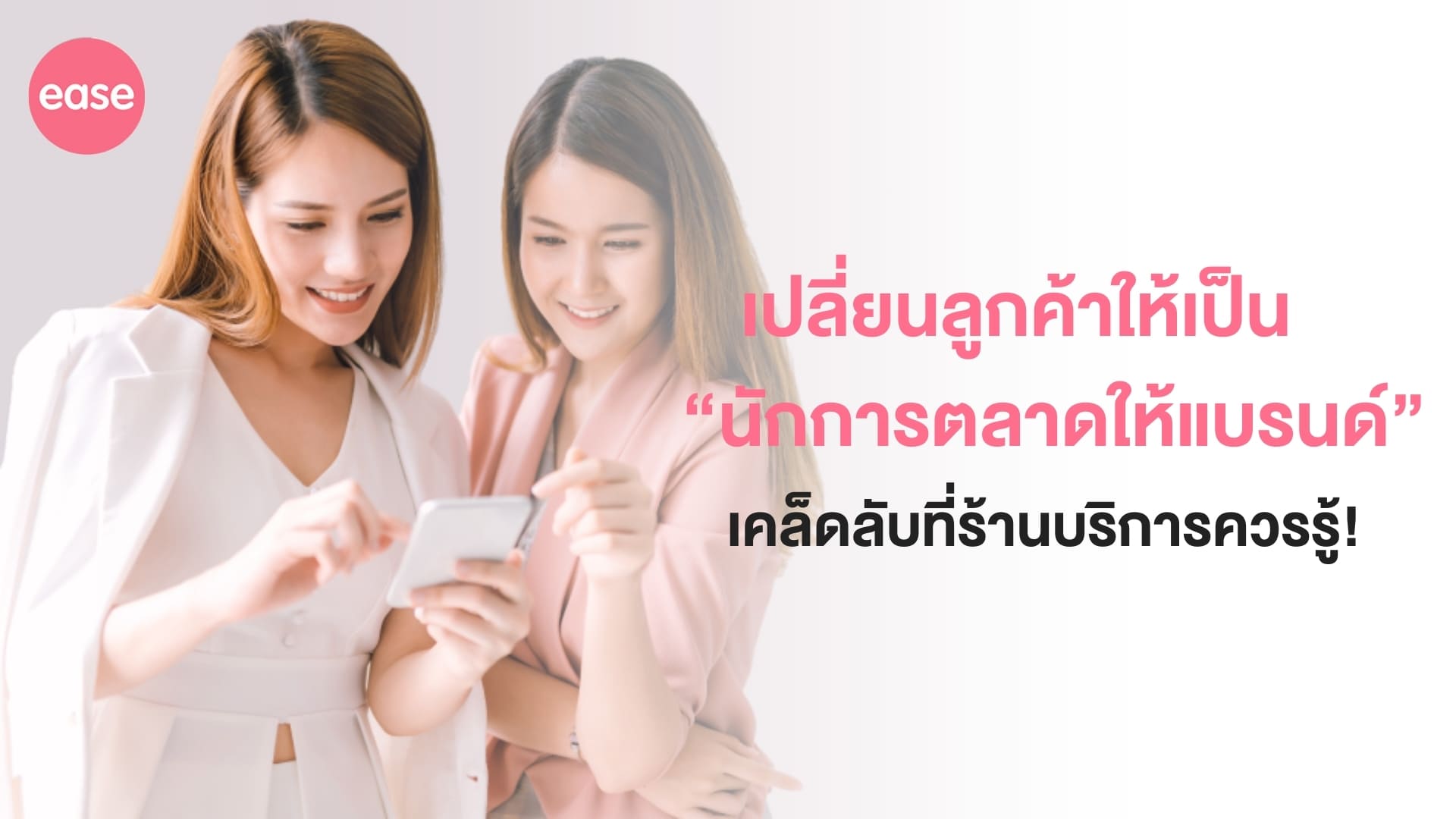 การตลาดปากต่อปาก