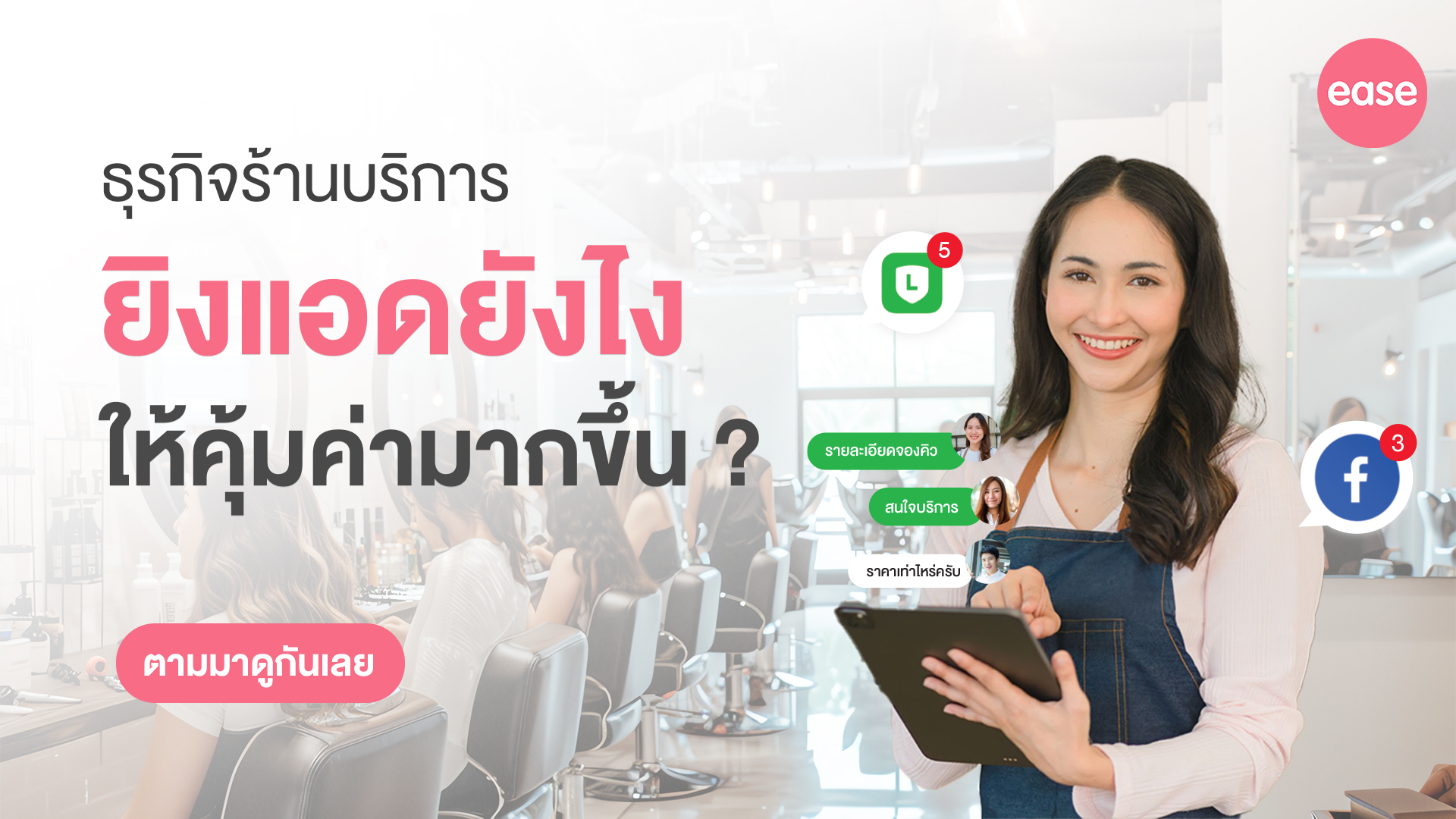 ยิงแอด