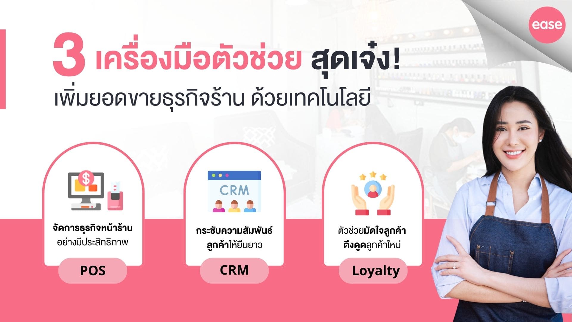เครื่องมือเพิ่มยอดขาย