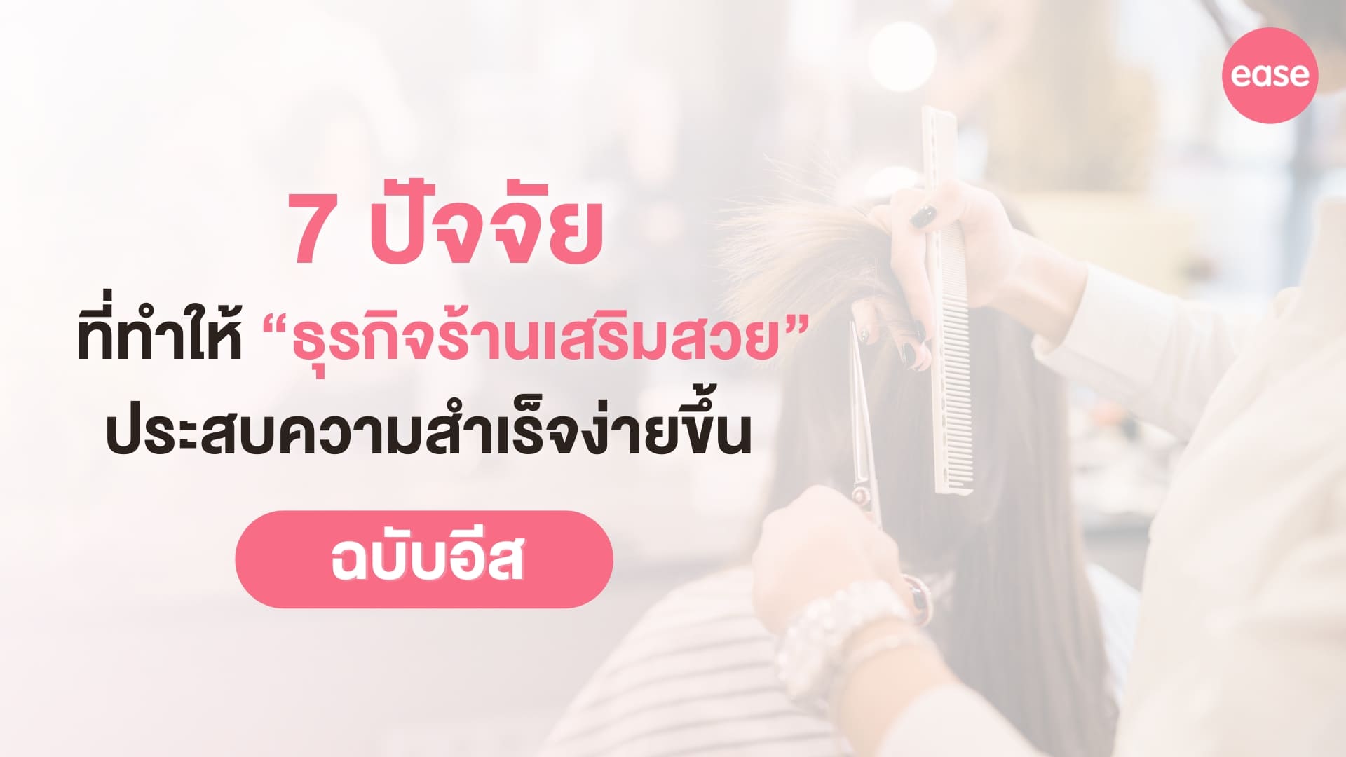 เปิดร้านเสริม 